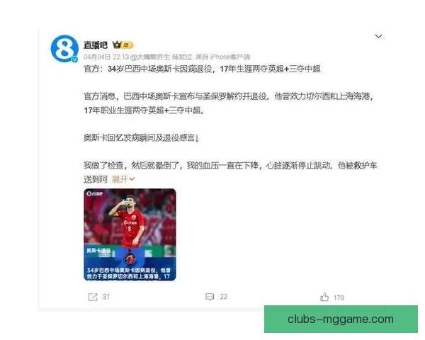 34岁奥斯卡心脏问题或迫退役七月体检已现异常信号引发关注担忧